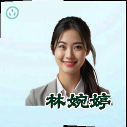 林婉婷